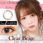 アイクローゼットワンデー / クリアベージュ