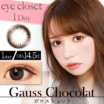 アイクローゼットワンデー / ガウスショコラ