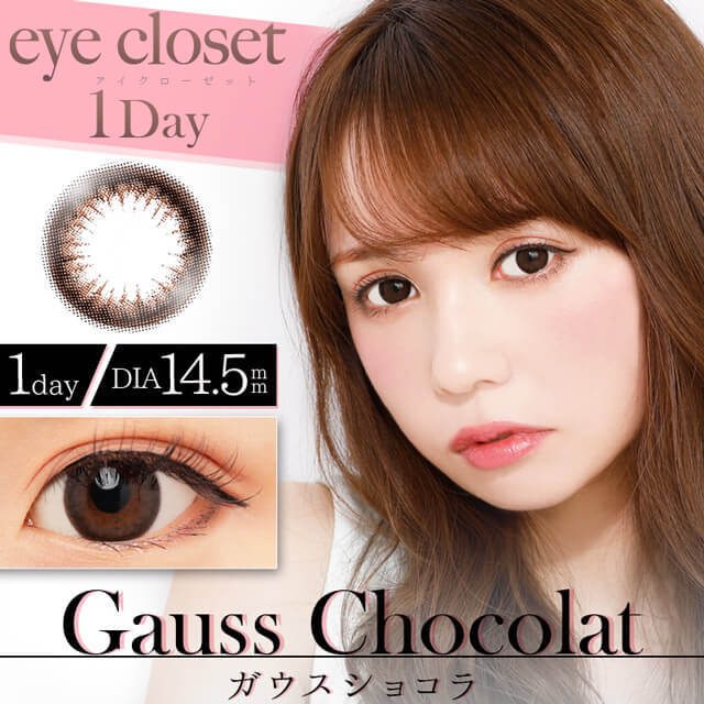 ガウスショコラ1